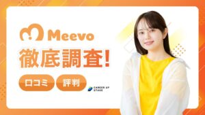 Meevoの評判