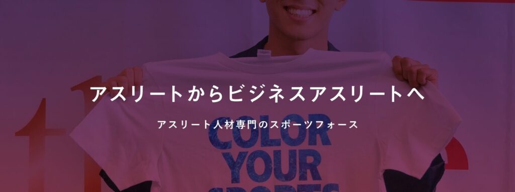 SportsForce（スポーツフォース）のサービスイメージ