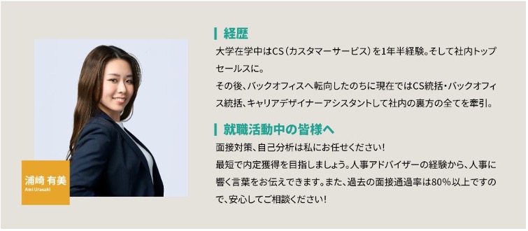 X-careerのアドバイザー