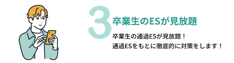 X-careerの特徴｜ES見放題