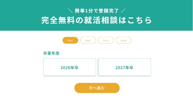 X-careerの登録フォーム