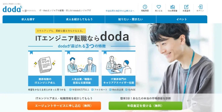 dodaエンジニアIT