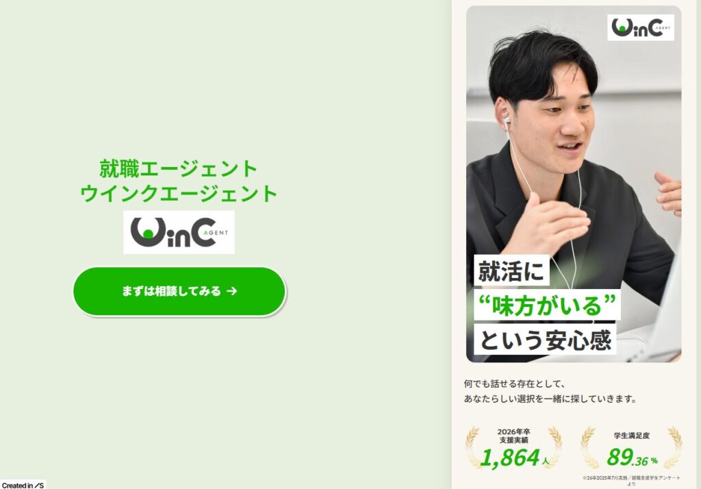 ウインクエージェント（WinC Agent）のサービスイメージ