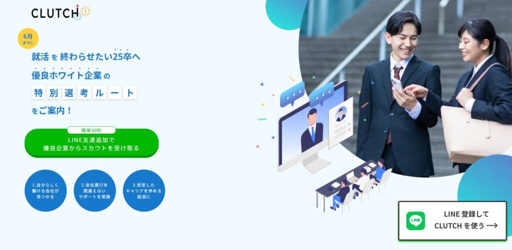 CLUTCH（クラッチ）のサービスイメージ