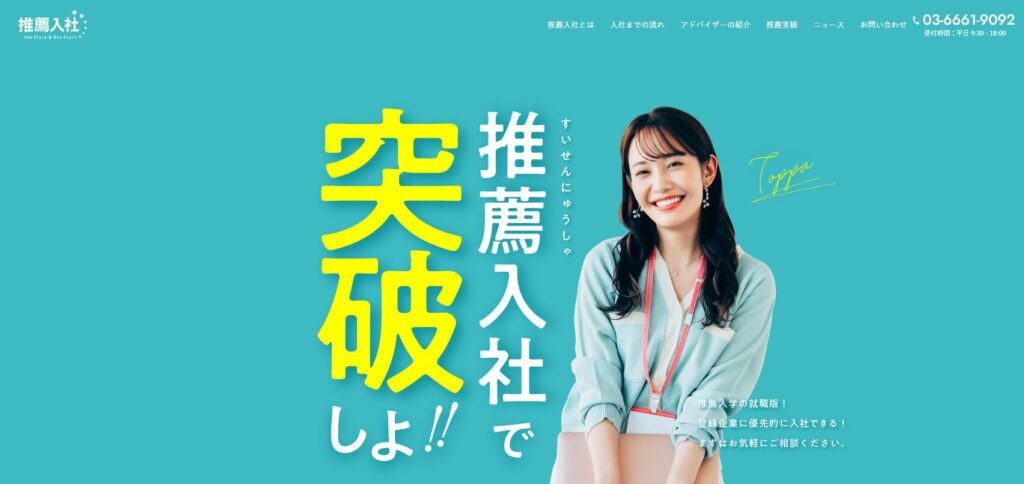 推薦入社のサービスイメージ