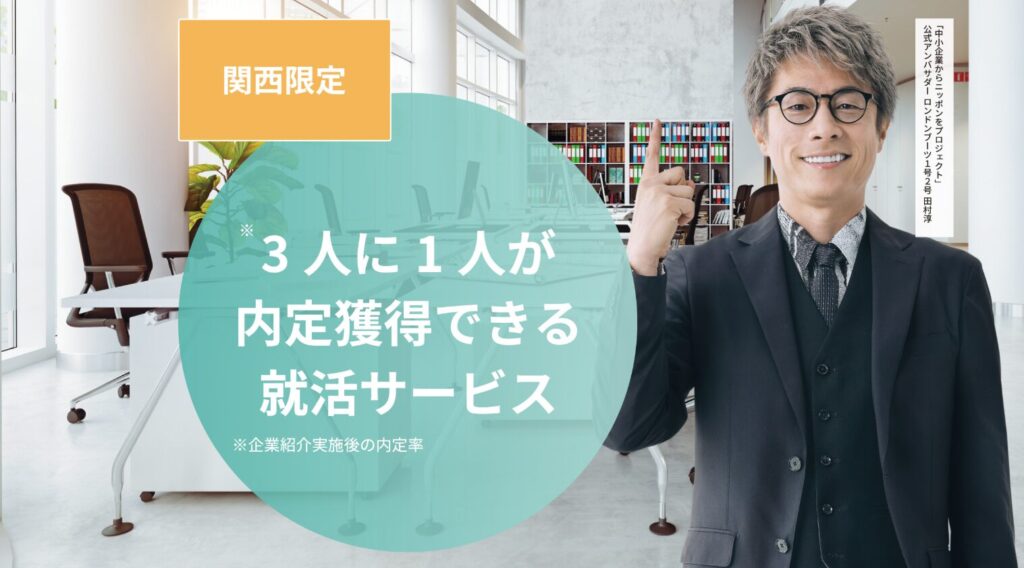 イノース就活エージェントのサービスイメージ
