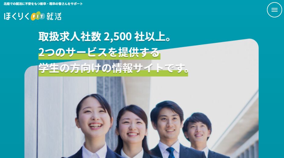 ほくりくFIT就活のサービスイメージ