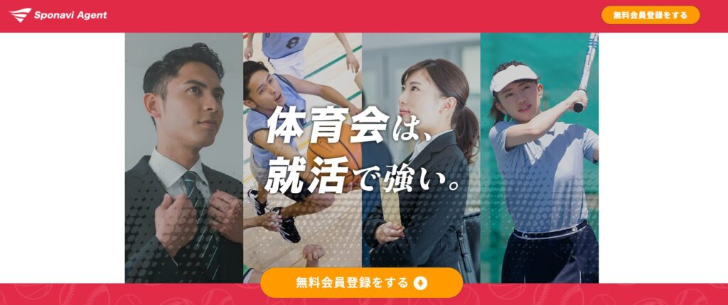 スポナビエージェントのサービスイメージ