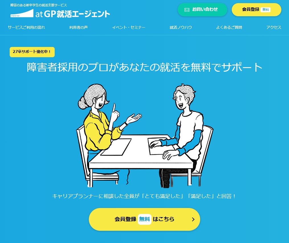 atGP就活エージェントのサービスイメージ