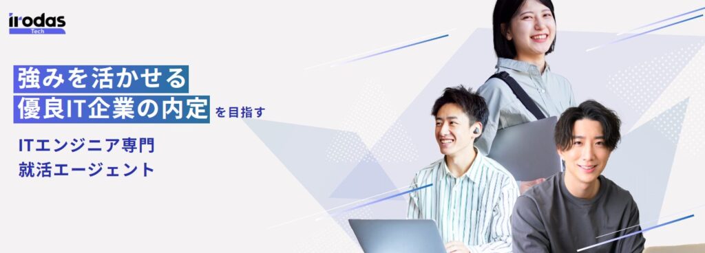 irodasTechのサービスイメージ