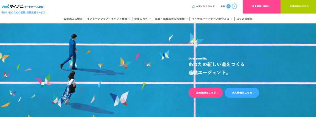 マイナビパートナーズ紹介のサービスイメージ