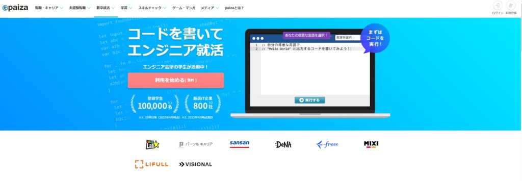 paiza新卒エージェントのサービスイメージ