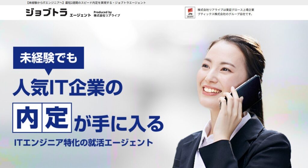 ジョブトラエージェントのサービスイメージ