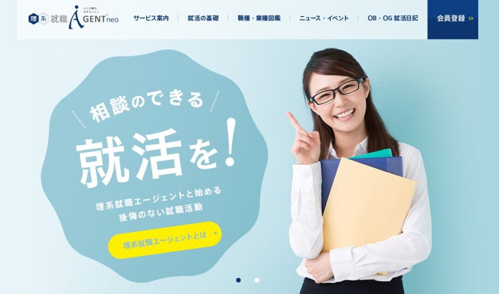 理系就職エージェントneoのサービスイメージ