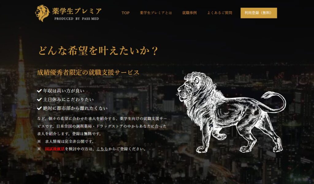 薬学生プレミアのサービスイメージ