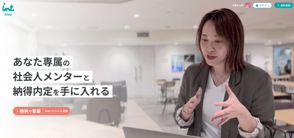 intee（インティー）のサービスイメージ