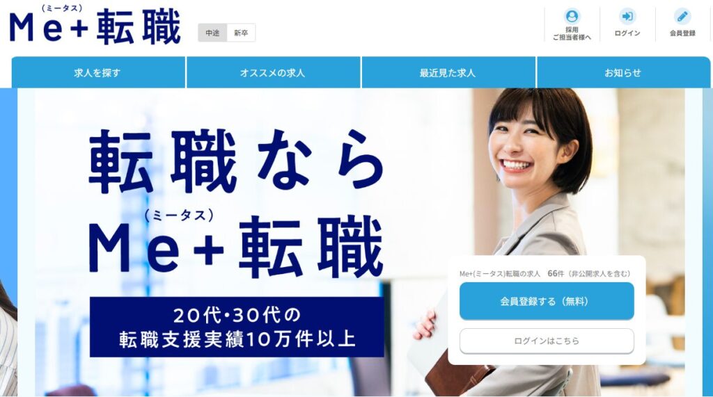 Me+(ミータス)転職