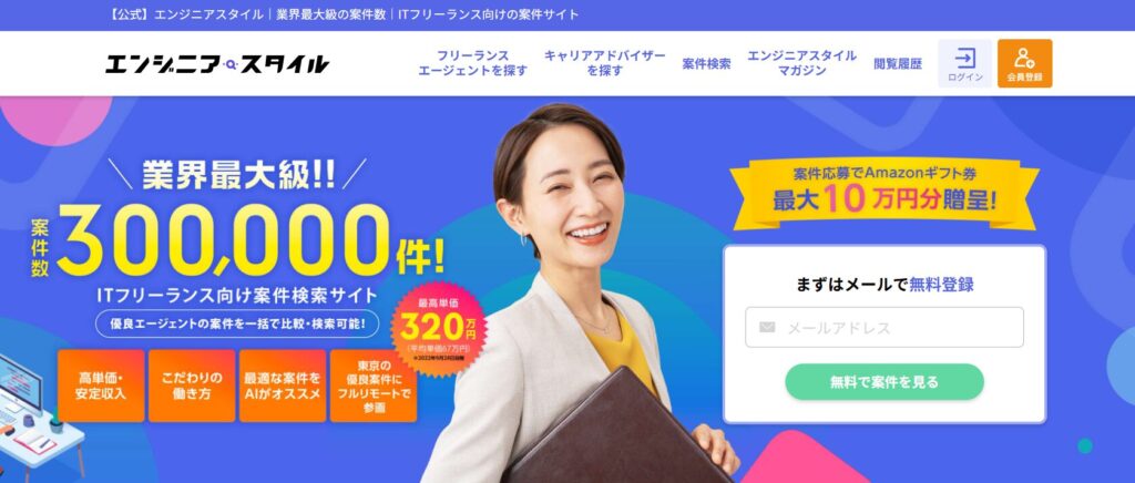エンジニアスタイル