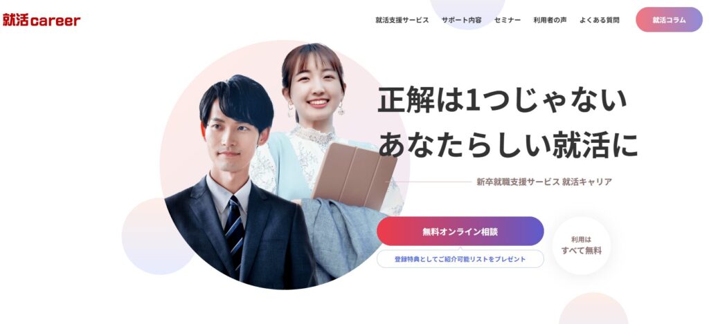 就活careerのサービスイメージ