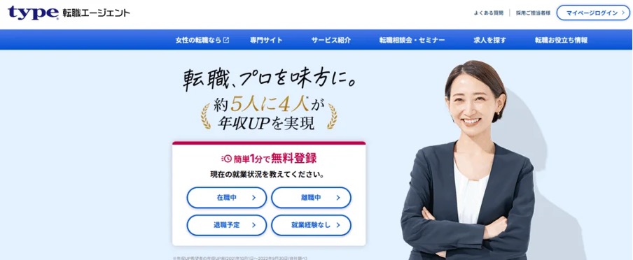 type転職エージェントIT
