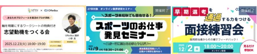 オファーボックス（OfferBox）のイベント情報