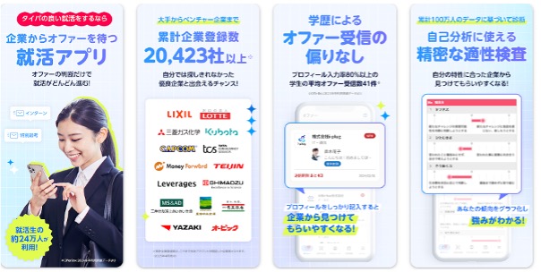 オファーボックス（OfferBox）アプリ