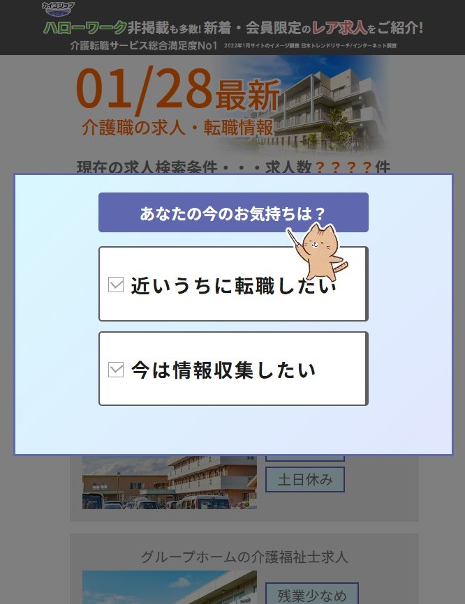 カイゴジョブエージェントの登録画面