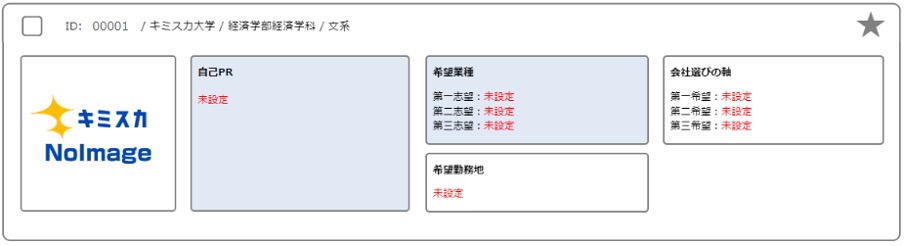 キミスカの企業から見たプロフィール画面（入力率0％)