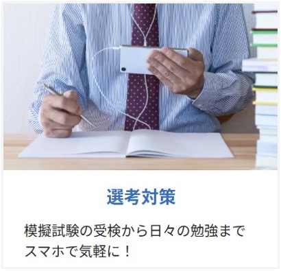 キミスカの選考対策