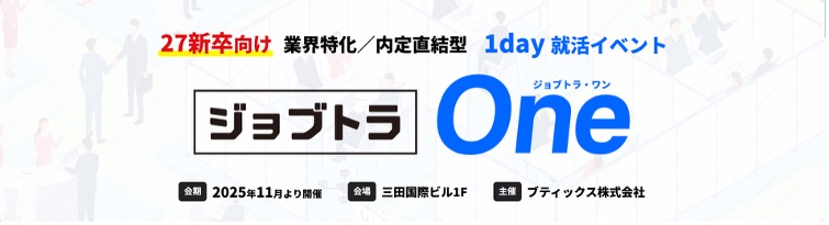 ジョブトラOne