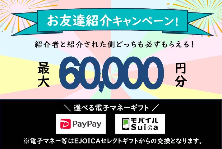 ジョブトラのキャンペーン