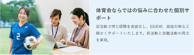 ジールの体育会学生サポート