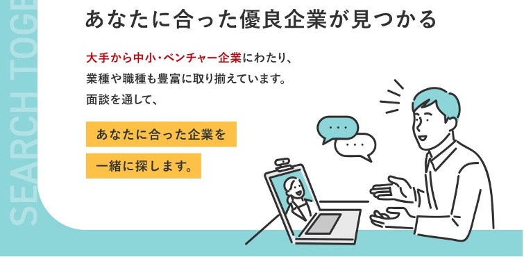 ジール就職エージェントの求人紹介