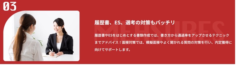 ジール就職エージェントの選考対策