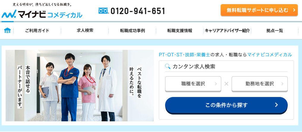 マイナビコメディカル