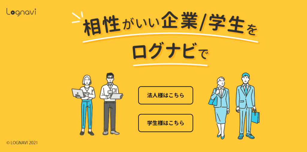 ログナビ