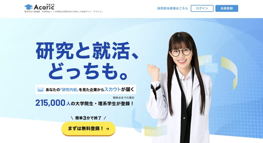 アカリクキャリア