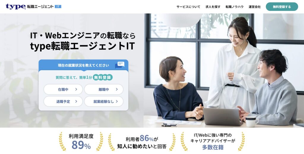 type転職エージェントIT
