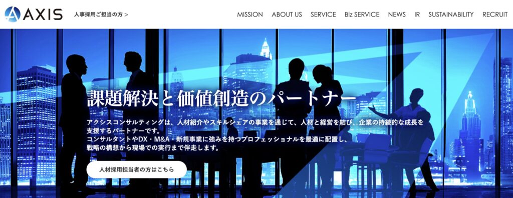 アクシスコンサルティング