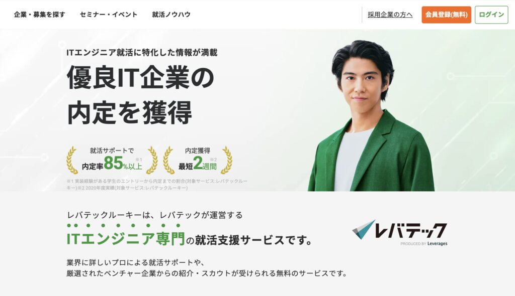 レバテックルーキー