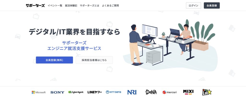 サポーターズ