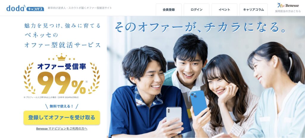 dodaキャンパス