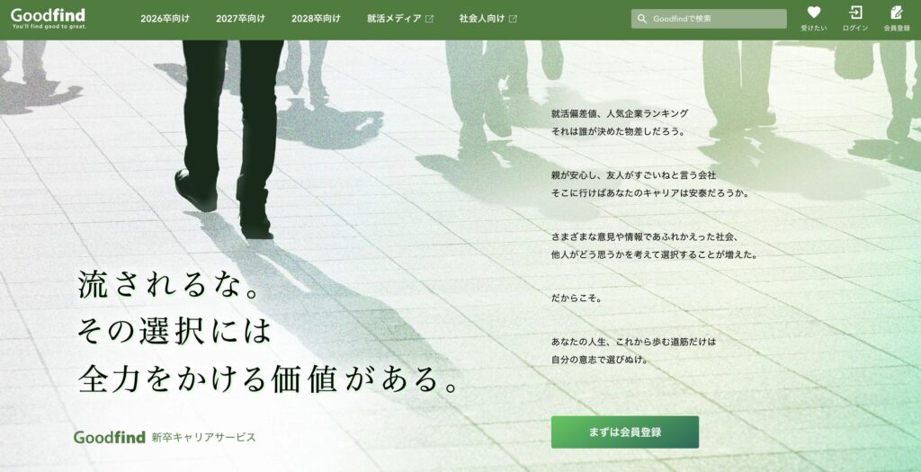 Goodfind（グッドファインド）