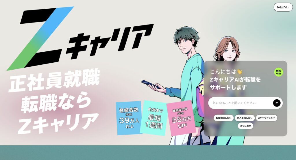 Zキャリア