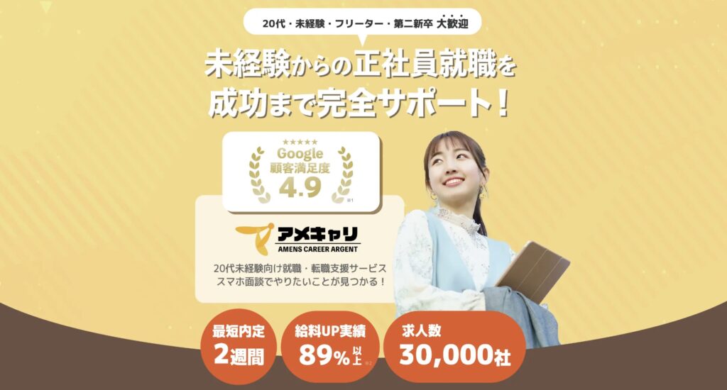 アメキャリ