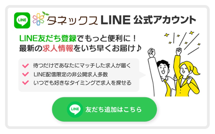 タネックスのLINE公式アカウント