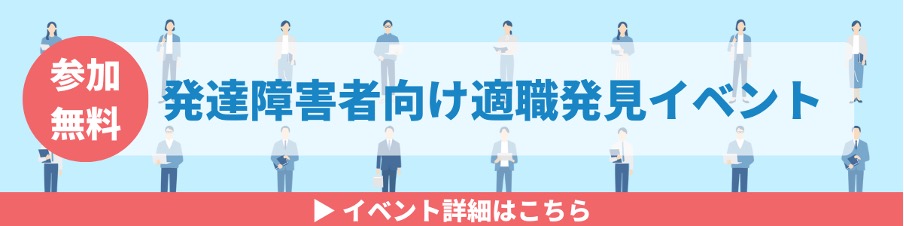 マイマイリンクの適職発見イベント