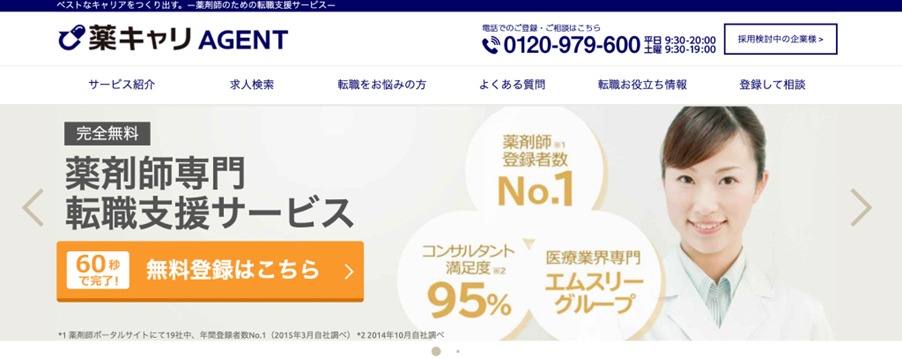 薬キャリエージェント