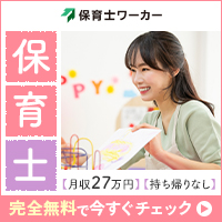 保育士ワーカー