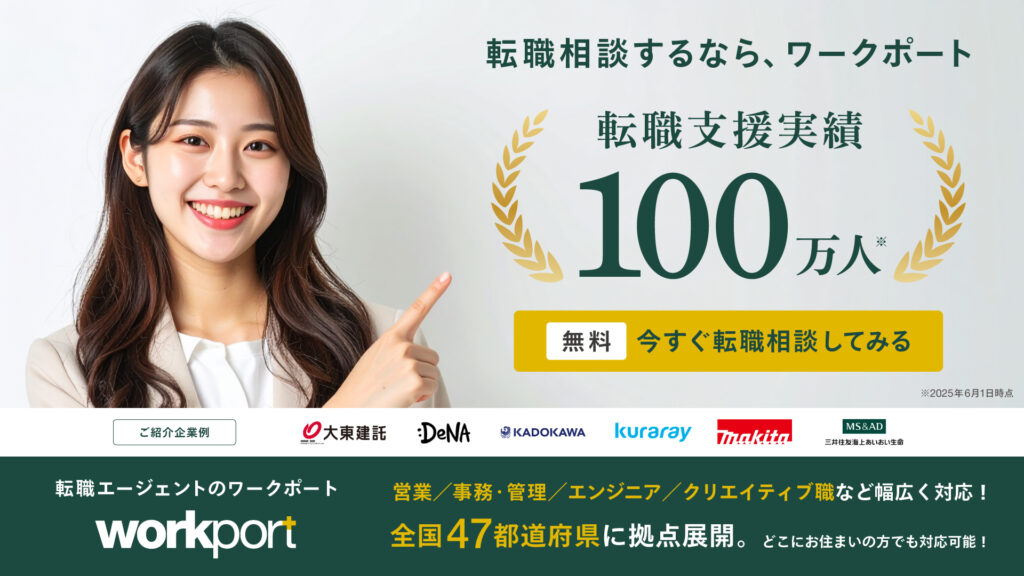 ワークポート